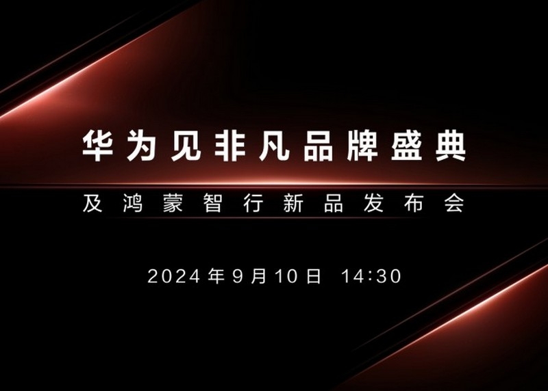 Huawei представит складывающийся втрое смартфон 10 сентября — через день после iPhone 16