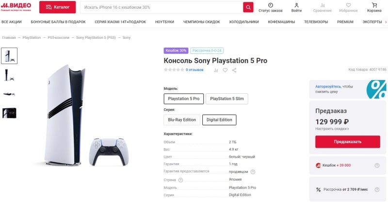 PlayStation 5 Pro стала доступна для предзаказа в России&nbsp;&mdash; до 130 тыс. рублей