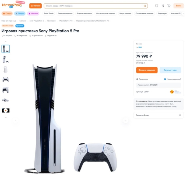 PlayStation 5 Pro стала доступна для предзаказа в России&nbsp;&mdash; до 130 тыс. рублей