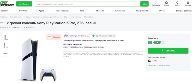 PlayStation 5 Pro стала доступна для предзаказа в России&nbsp;&mdash; до 130 тыс. рублей