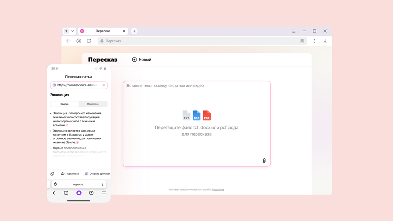 В «Яндекс Браузере» появился ИИ-редактор текста и другие функции на базе YandexGPT
