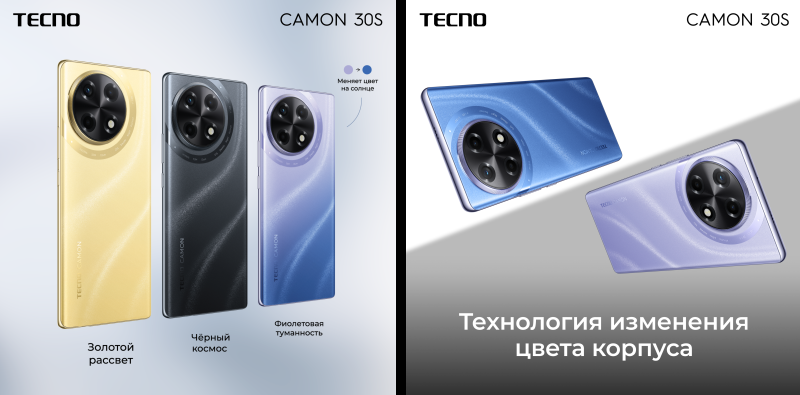 В России стартовали продажи смартфонов Tecno Camon 30S &mdash; от 19 990 рублей