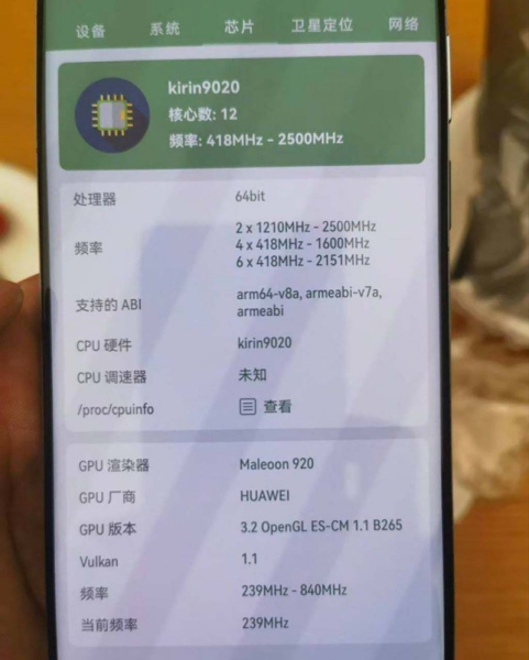 Huawei Mate 70 получили новый суверенный процессор&nbsp;Kirin 9020, который очень похож на старый