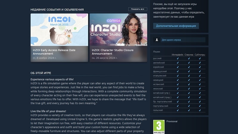 Издатель PUBG подтвердил, что Inzoi получит перевод на русский язык &mdash; это симулятор жизни с фотореалистичной графикой