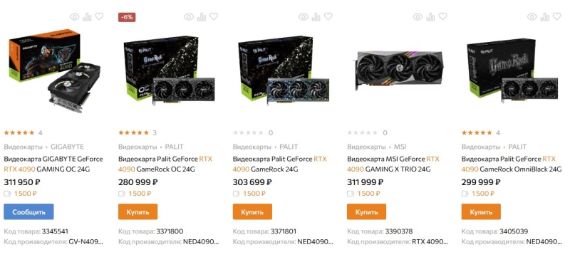 Цены на GeForce RTX 4090 взлетели выше 300 тыс. рублей&nbsp;&mdash; это всё равно дешевле, чем в США