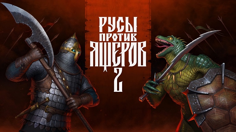 «Отечественный игропром держится только на этом»: создатели «Русы против ящеров 2» поразили геймеров трейлером с «геймплеем на кончиках пальцев»