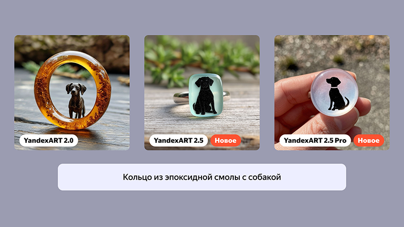 «Яндекс» представил ИИ-художника YandexART 2.5 с повышенной точностью и сторублёвую подписку «Шедеврум Про»