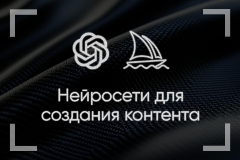 Как создать контент для соцсетей через нейросеть