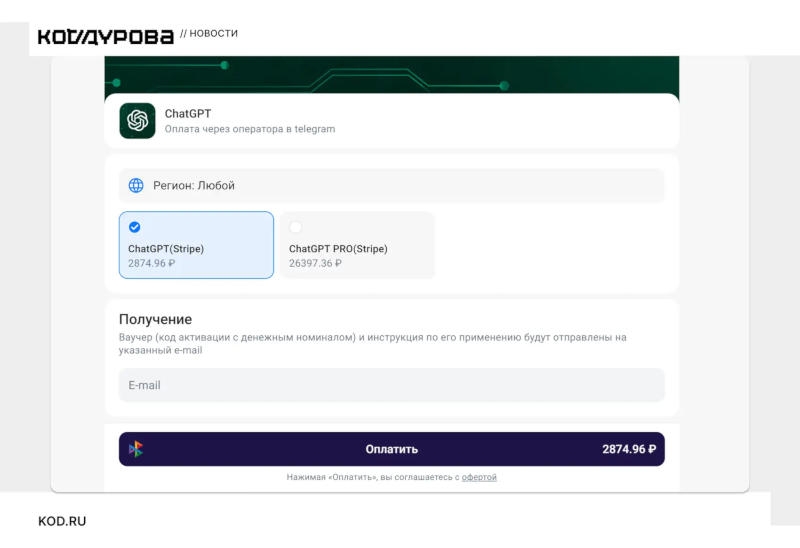 В RuStore появилась оплата ChatGPT и других ИИ-сервисов рублями, но с большой наценкой