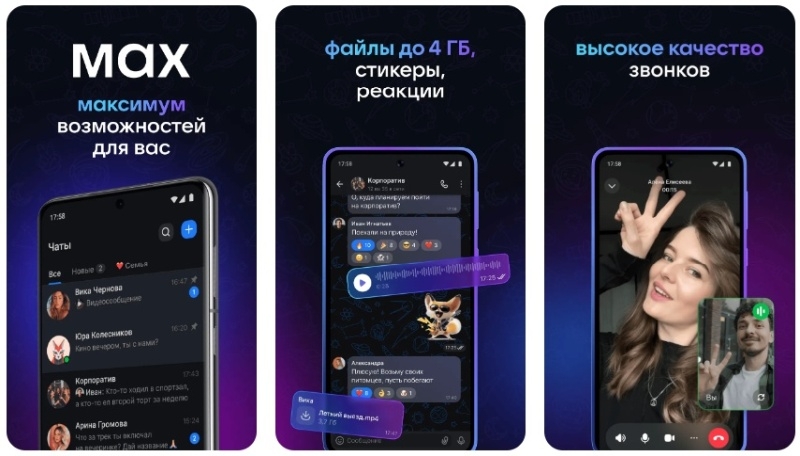 VK выпустил бета-версию Max &mdash; аналога китайского суперприложения WeChat