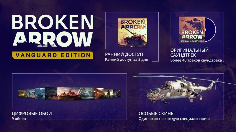 Амбициозная российская стратегия Broken Arrow о противостоянии России и США получила дату выхода — в Steam открыт предзаказ