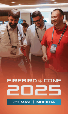 Firebird Conf 2025: конференция для разработчиков и администраторов СУБД