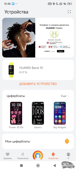 Фитнес-браслет HUAWEI Band 10: настоящий металл