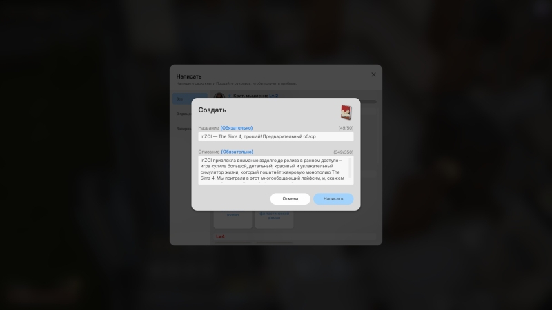 inZOI &mdash; прощайте, симы. Предварительный обзор