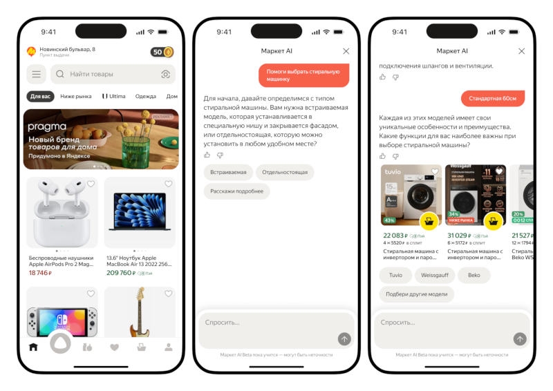 «Яндекс Маркет» обзавёлся чат-ботом на мощнейшем ИИ «Яндекса» — он поможет выбрать покупки