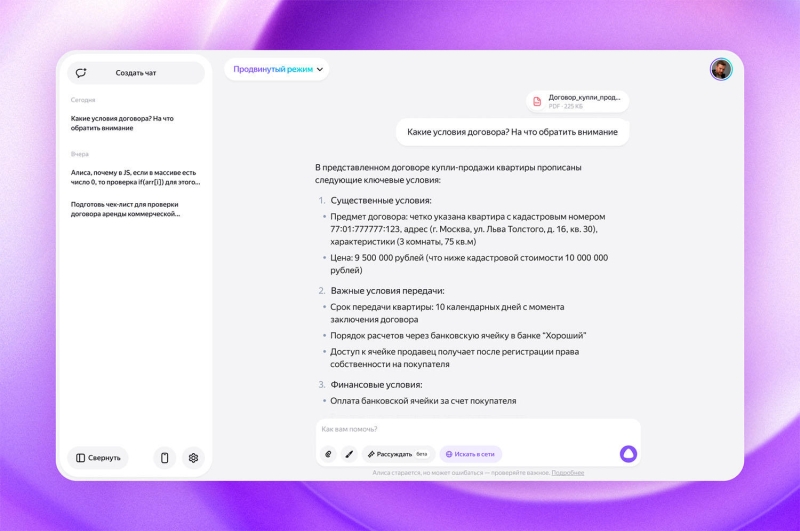 &laquo;Яндекс&raquo; научил &laquo;Алису&raquo; рассуждать, работать с файлами, говорить по-английски, изучать мир и заниматься с детьми