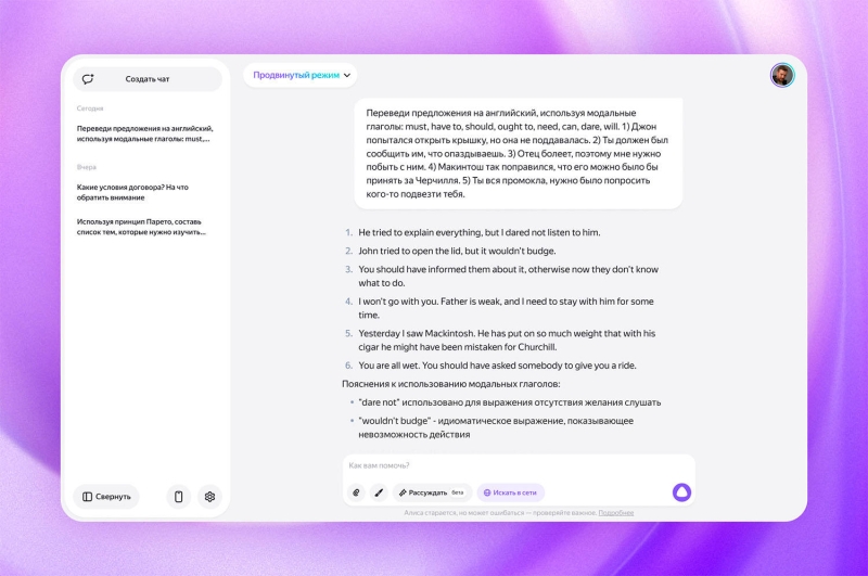 &laquo;Яндекс&raquo; научил &laquo;Алису&raquo; рассуждать, работать с файлами, говорить по-английски, изучать мир и заниматься с детьми