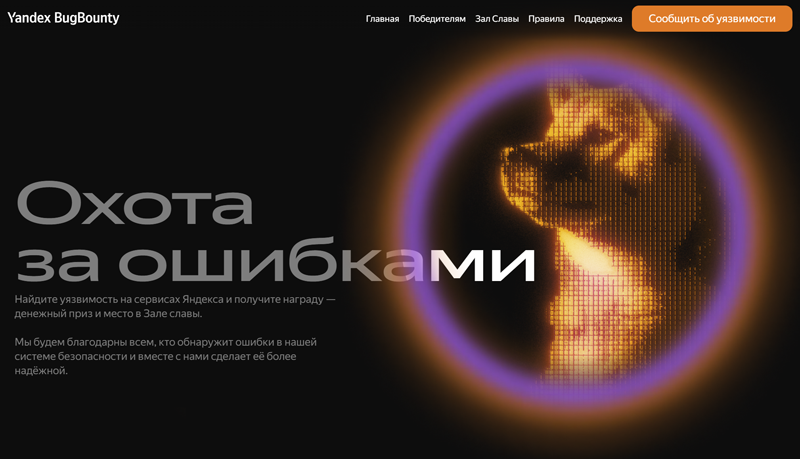 «Яндекс» привлечёт белых хакеров к проверке безопасности генеративных нейросетей