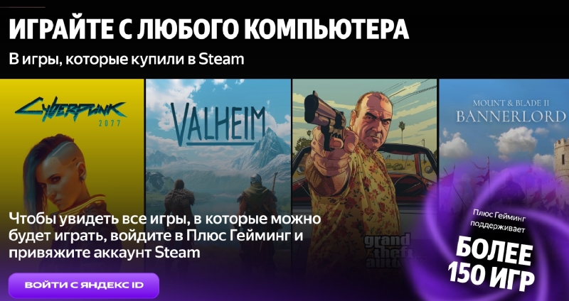 &laquo;Яндекс&raquo; выкупил права на платформу для игрового облачного сервиса &laquo;Плюс Гейминг&raquo;