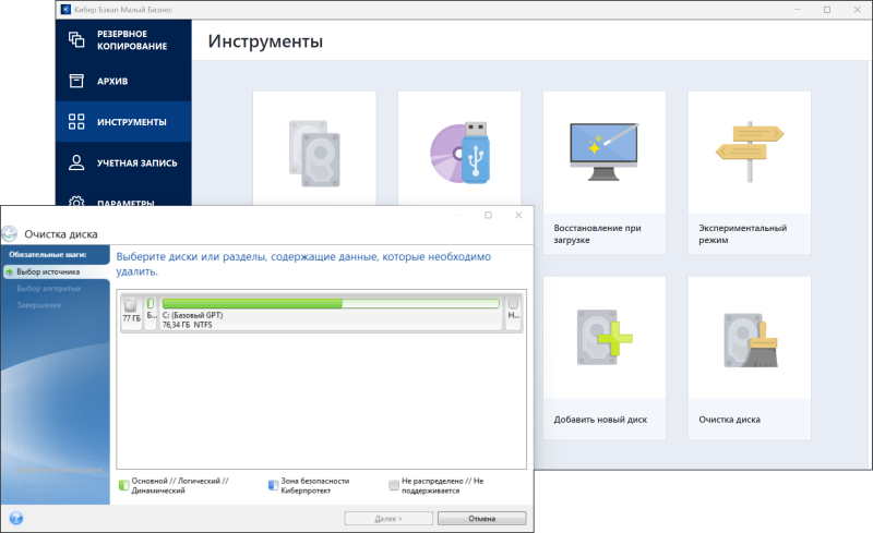 Обзор системы резервного копирования и восстановления данных &laquo;Кибер Бэкап Малый Бизнес&raquo;