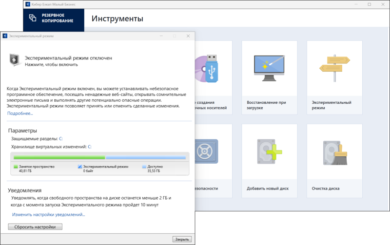 Обзор системы резервного копирования и восстановления данных &laquo;Кибер Бэкап Малый Бизнес&raquo;