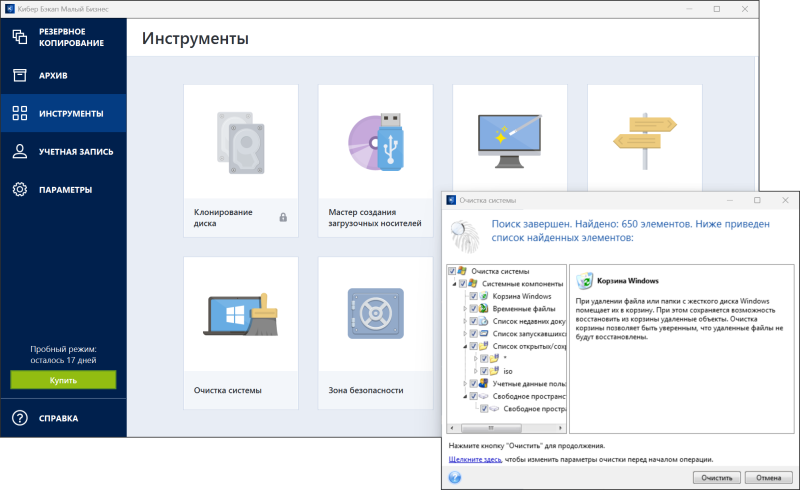 Обзор системы резервного копирования и восстановления данных &laquo;Кибер Бэкап Малый Бизнес&raquo;