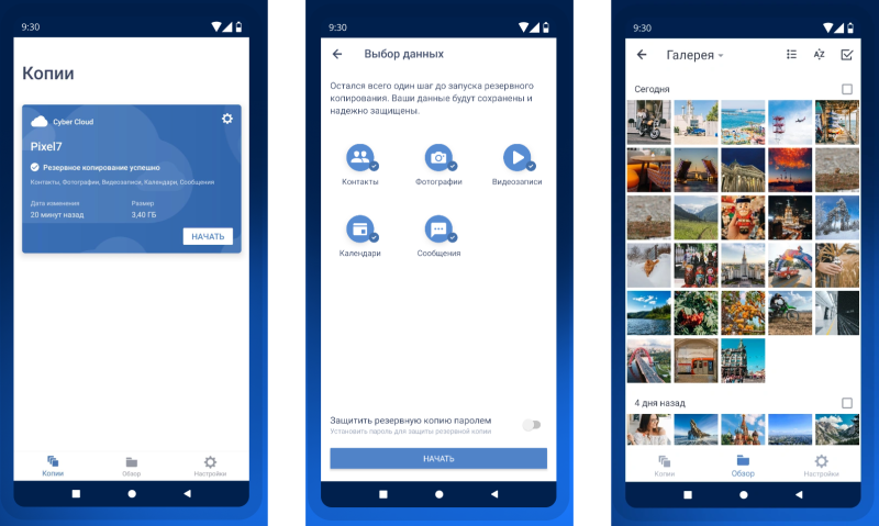 Обзор системы резервного копирования и восстановления данных &laquo;Кибер Бэкап Малый Бизнес&raquo;
