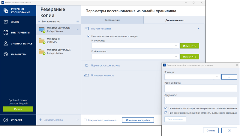 Обзор системы резервного копирования и восстановления данных &laquo;Кибер Бэкап Малый Бизнес&raquo;