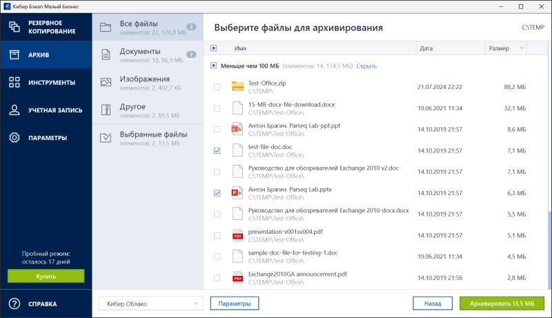 Обзор системы резервного копирования и восстановления данных &laquo;Кибер Бэкап Малый Бизнес&raquo;