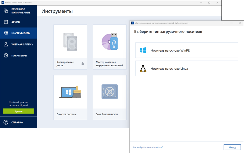 Обзор системы резервного копирования и восстановления данных &laquo;Кибер Бэкап Малый Бизнес&raquo;