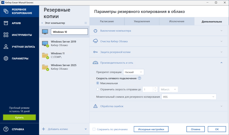 Обзор системы резервного копирования и восстановления данных &laquo;Кибер Бэкап Малый Бизнес&raquo;