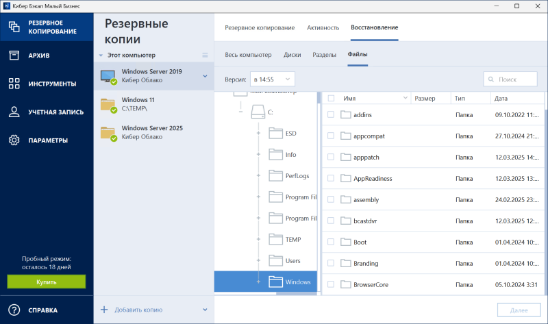 Обзор системы резервного копирования и восстановления данных &laquo;Кибер Бэкап Малый Бизнес&raquo;