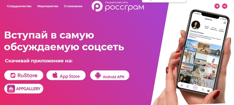 Отечественная соцсеть «Россграм» тихо закрылась, но потом опять «ожила»