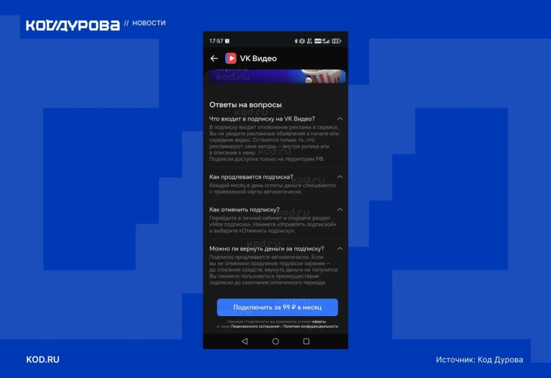 «VK Видео» запустит платную подписку для отключения рекламы в видео