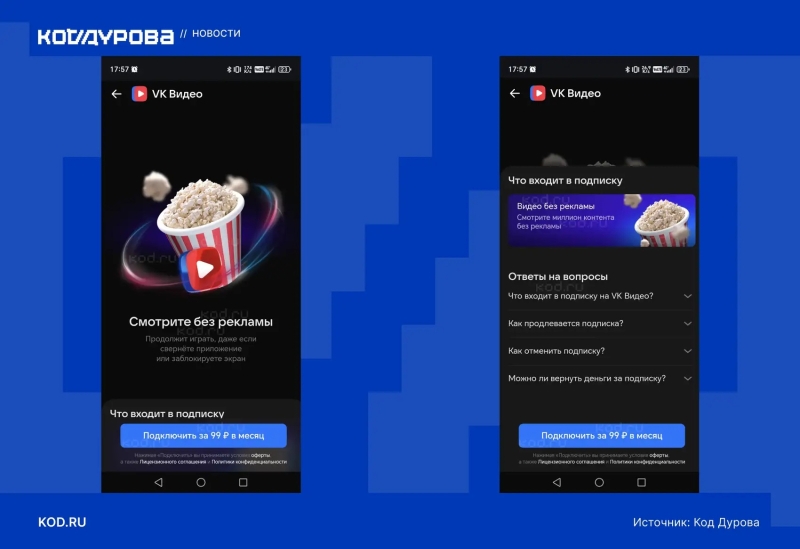 «VK Видео» запустит платную подписку для отключения рекламы в видео