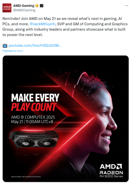 AMD прозрачно намекнула на анонс Radeon RX 9060 XT через неделю