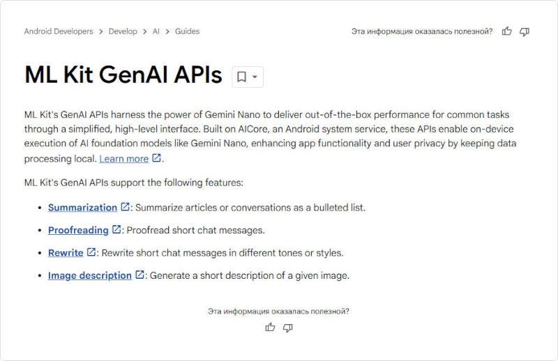Android-приложения получат доступ к ИИ-модели Gemini Nano, которая работает прямо на смартфоне