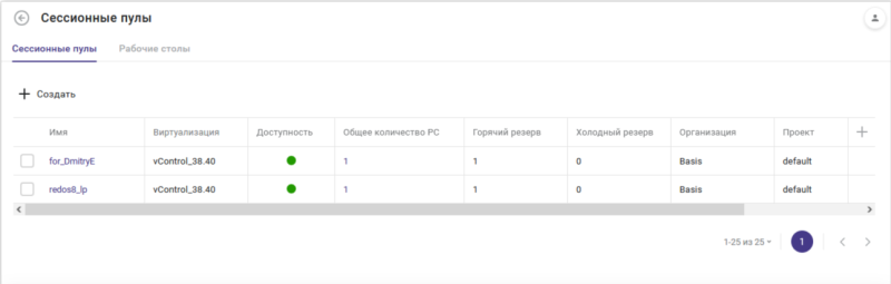 &laquo;Базис&raquo; представляет Basis Workplace 3.0: новое поколение платформы виртуализации рабочих мест