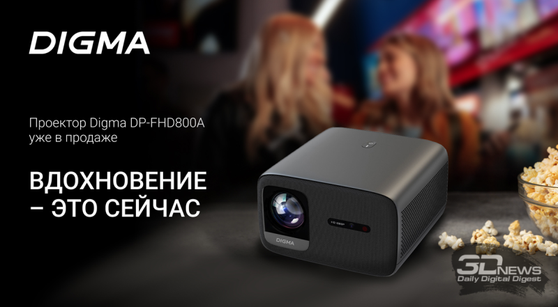 Обзор LCD Full HD-проектора Digma DP-FHD800A: современный подход