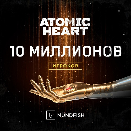 В Atomic Heart сыграло 10 миллионов человек, а Mundfish начнёт помогать амбициозным разработчикам