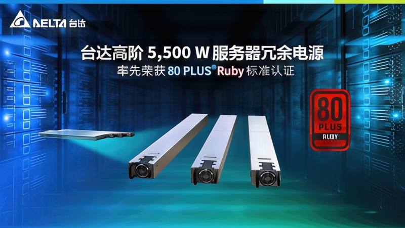 Введён &laquo;рубиновый&raquo; стандарт компьютерных блоков питания по системе 80 Plus