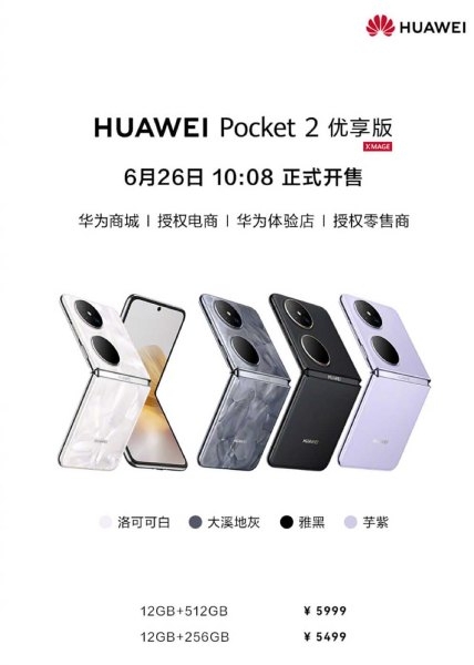 Huawei выпустит раскладушку Pocket 2 Premium Edition, который будет дешевле оригинала