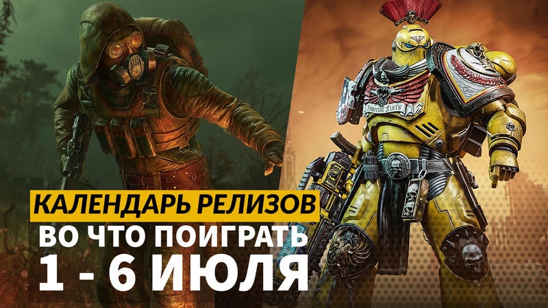 Календарь релизов — 1–6 июля: Mecha Break, Dying Light Retouched и девятый сезон Diablo IV