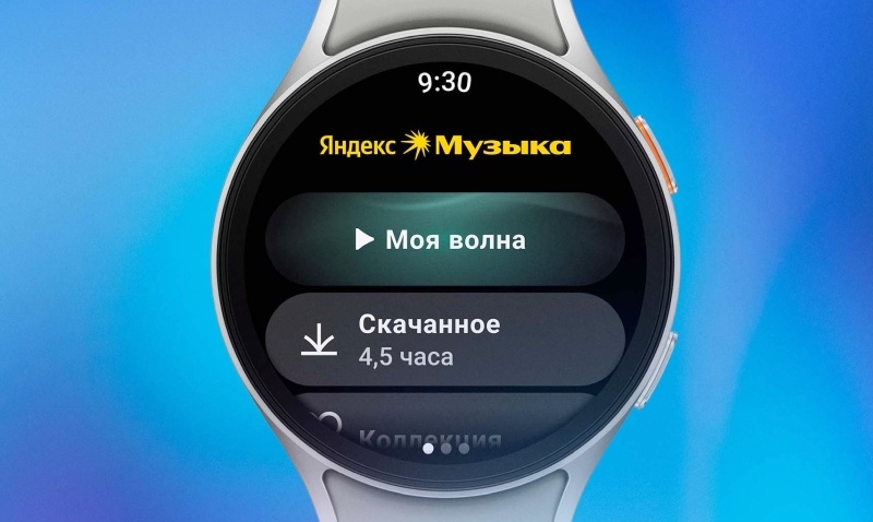 На Samsung Galaxy Watch появилось приложение «Яндекс Музыка»
