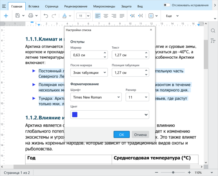Настольные редакторы «МойОфис» получили новый интерфейс