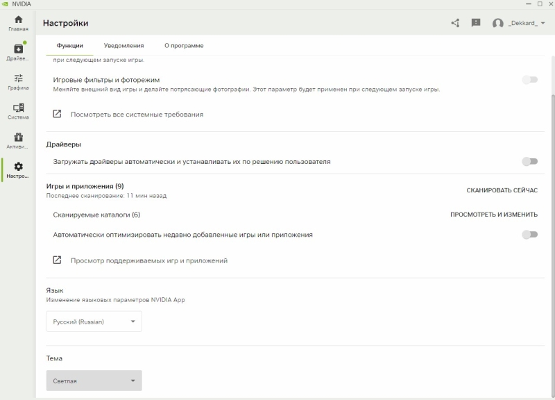 Nvidia App получило светлую темы и оптимальные настройки для 12 новых игр