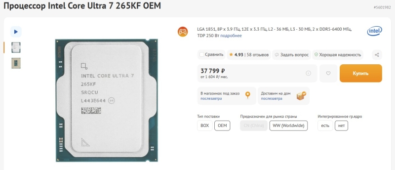 Розничная цена Core Ultra 7 265KF упала до $230 &mdash; процессор уценили на 40 %