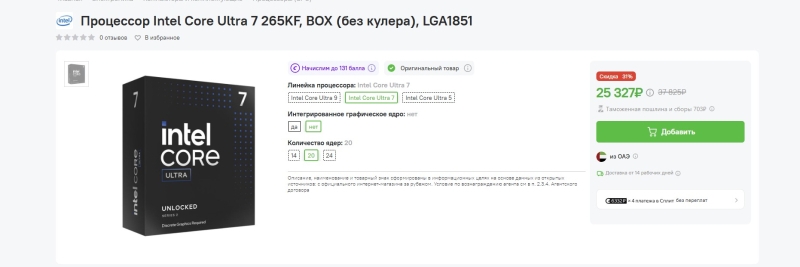 Розничная цена Core Ultra 7 265KF упала до $230 &mdash; процессор уценили на 40 %