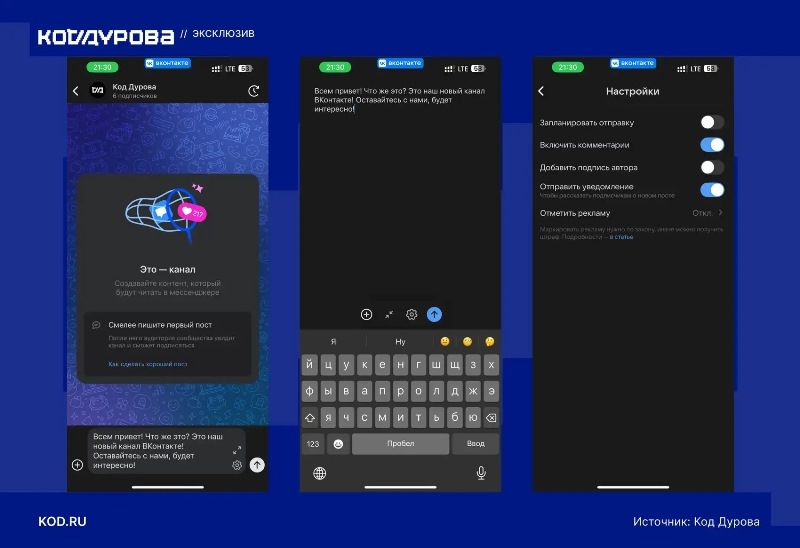 «ВКонтакте» значительно обновила каналы — теперь это самостоятельный формат для публикаций
