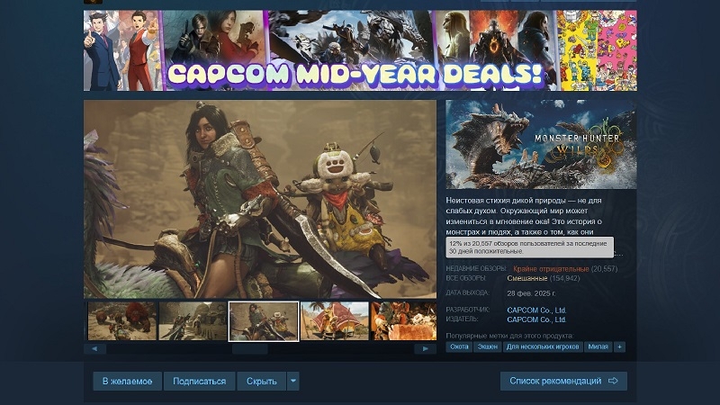 Capcom побоялась проводить лекцию об оптимизации Monster Hunter Wilds на фоне &laquo;крайне отрицательных&raquo; обзоров в Steam